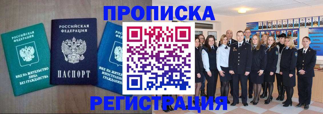 прописка для кредита в Наро-Фоминске