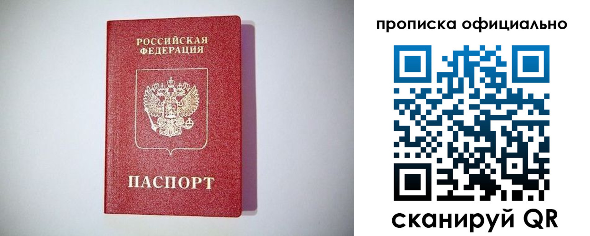 прописка в Наро-Фоминске