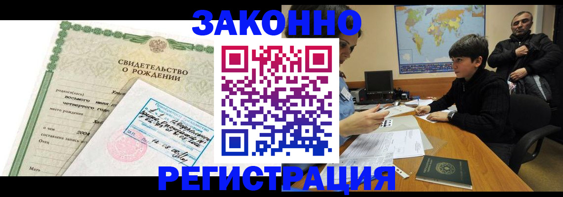 временная регистрация купить в Наро-Фоминске