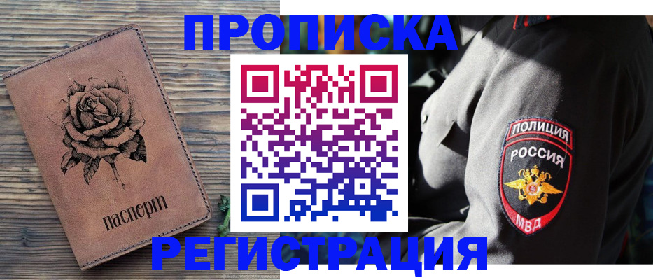 прописка для кредита в Наро-Фоминске