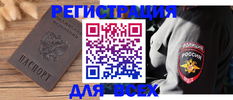 прописка штамп в Наро-Фоминске