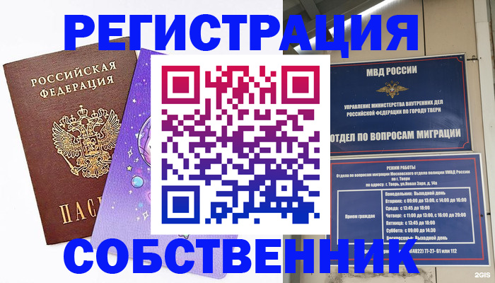 прописка ребенка в Наро-Фоминске